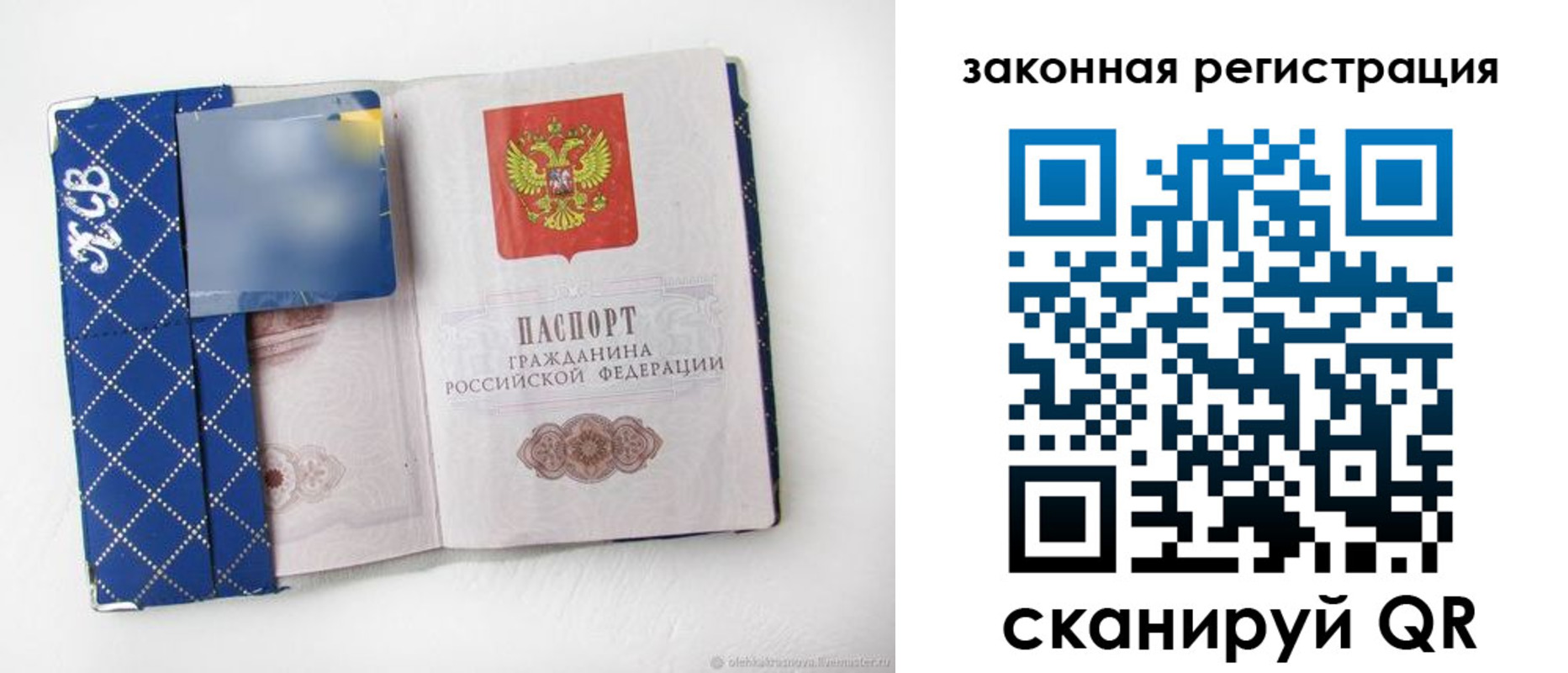 прописка паспорт в Новом Уренгое