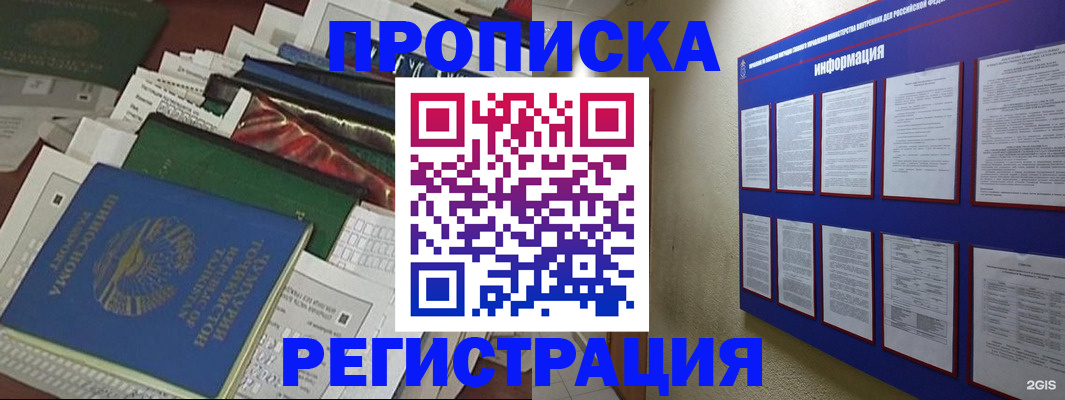 прописка ребенка в Новом Уренгое