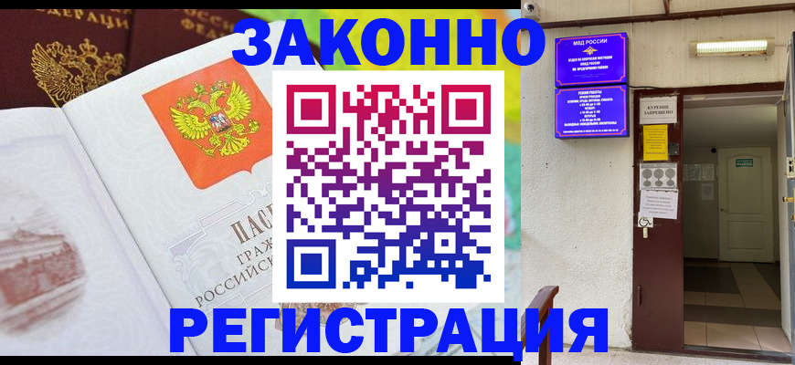 временная регистрация для всех в Новом Уренгое