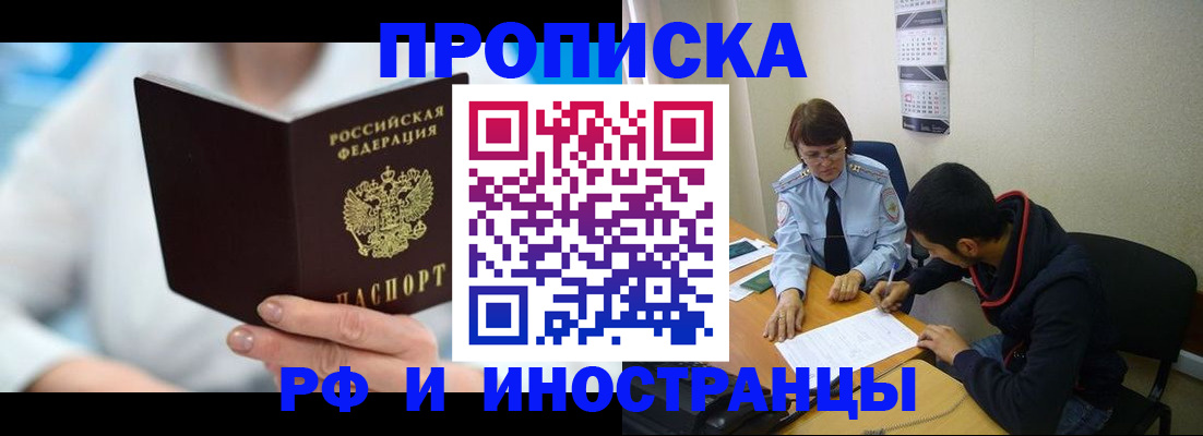 прописка гарантия в Новом Уренгое