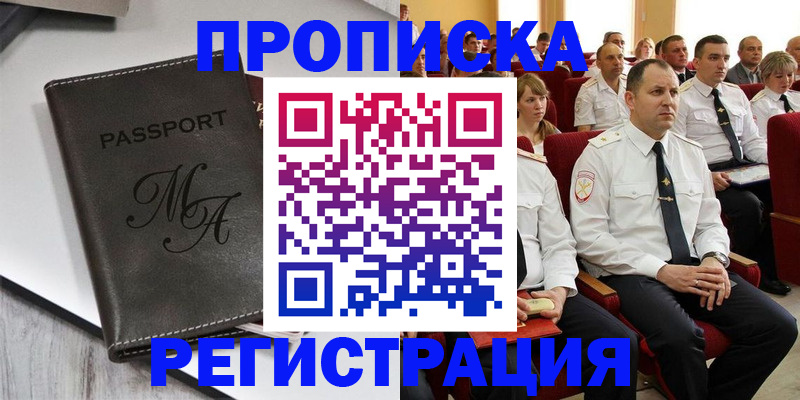 прописка для работы в Новом Уренгое