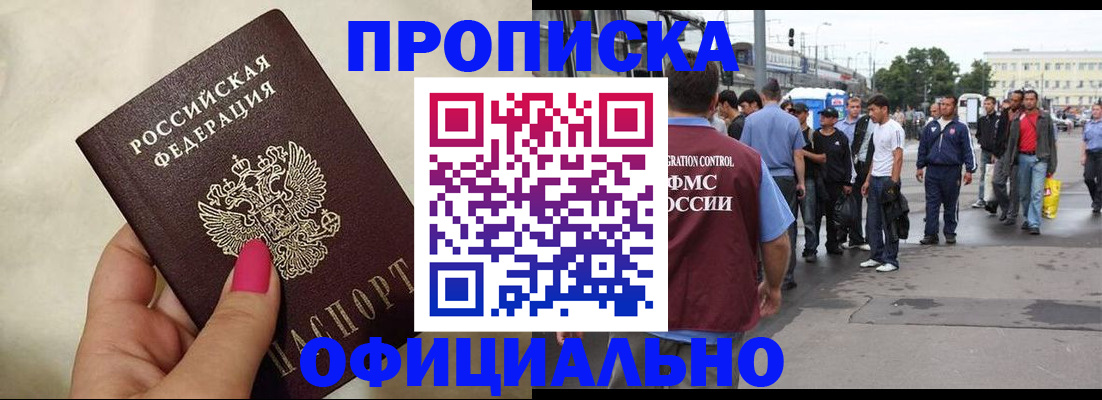купить прописку в Новом Уренгое